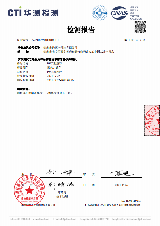 檢測報(bào)告